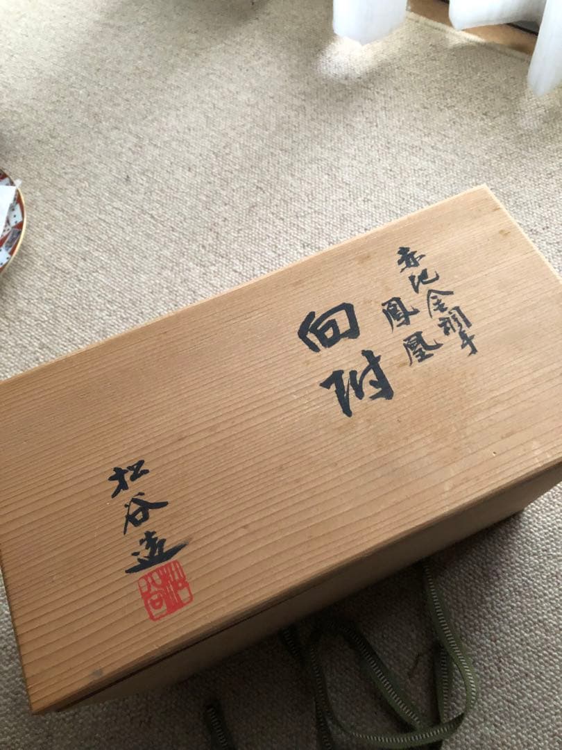 京焼　清水焼　向附 赤地金襴手 鳳凰絵 松谷造　三客