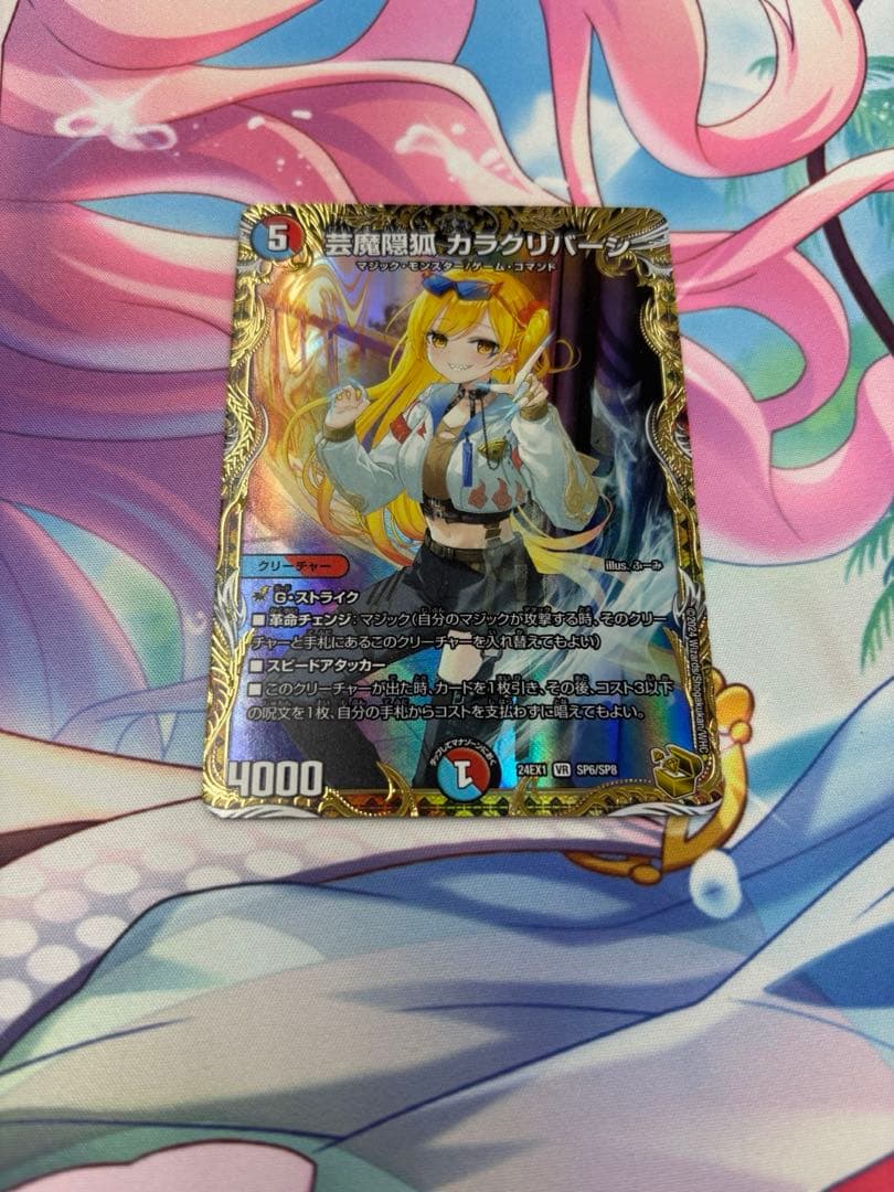 デュエマ　芸魔隠狐　カラクリバーシ　 金トレジャー