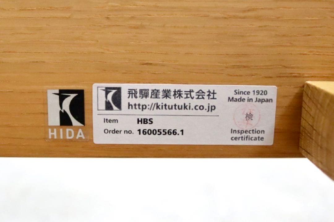 GMIS62○飛騨産業 / HIDA ダブルベッド 月光 キツツキ 飛騨家具