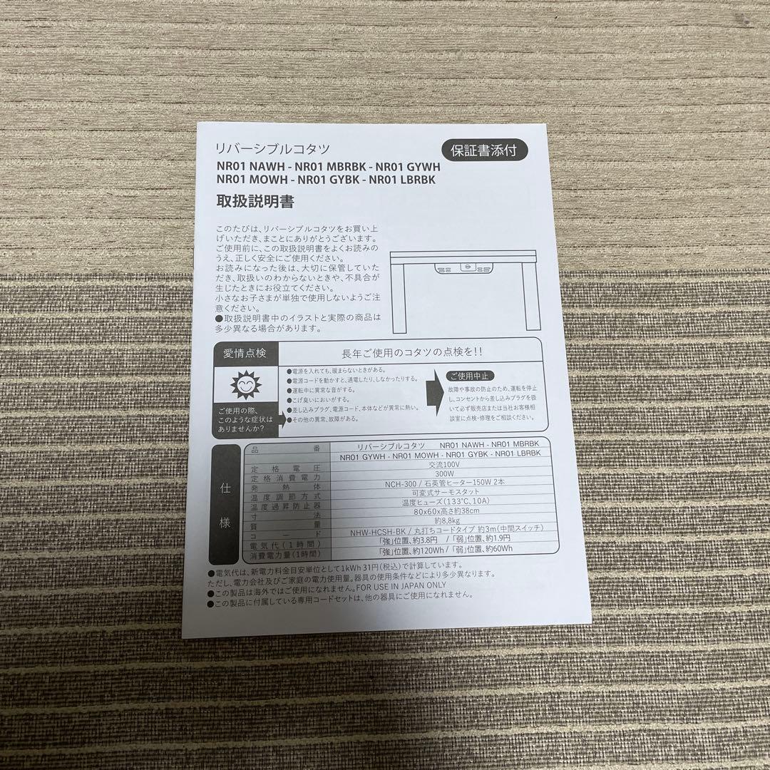 NITORI ニトリ こたつ 長方形 80cm×60cm 天板リバーシブル