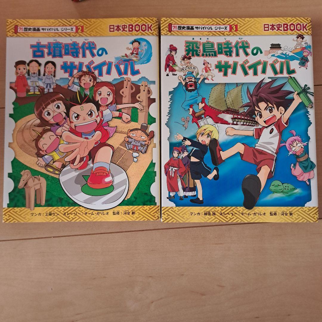 【別巻/トートバック/箱付】歴史漫画サバイバルシリーズ 全14巻