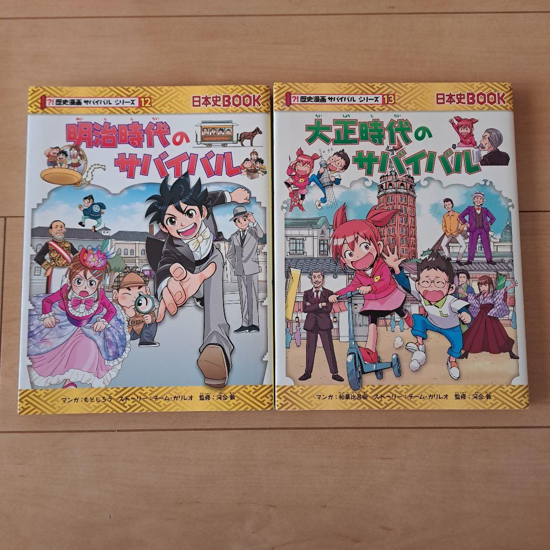 【別巻/トートバック/箱付】歴史漫画サバイバルシリーズ 全14巻