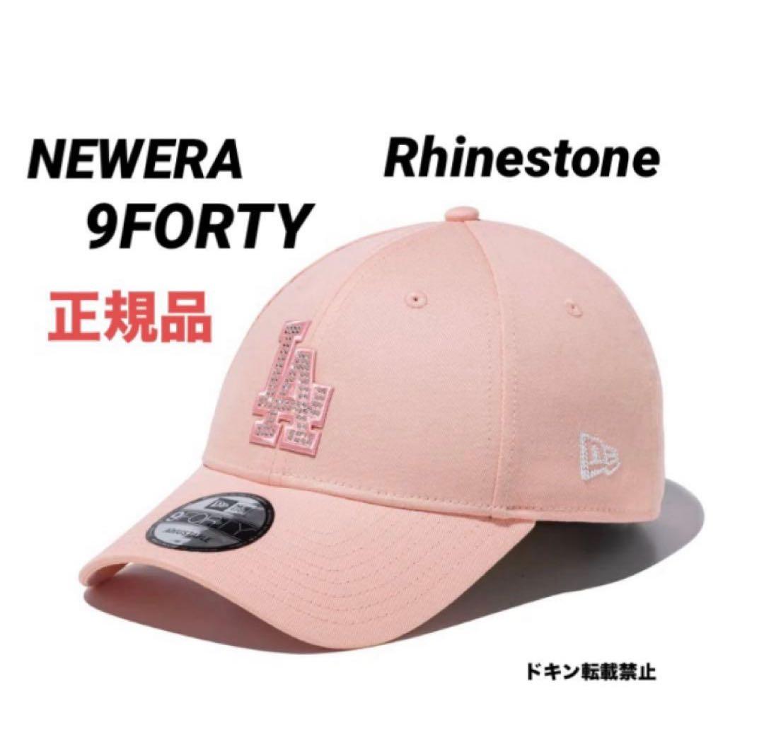 ニューエラ 9FORTY ラインストーン クラシックロゴ ベージュ ピンク