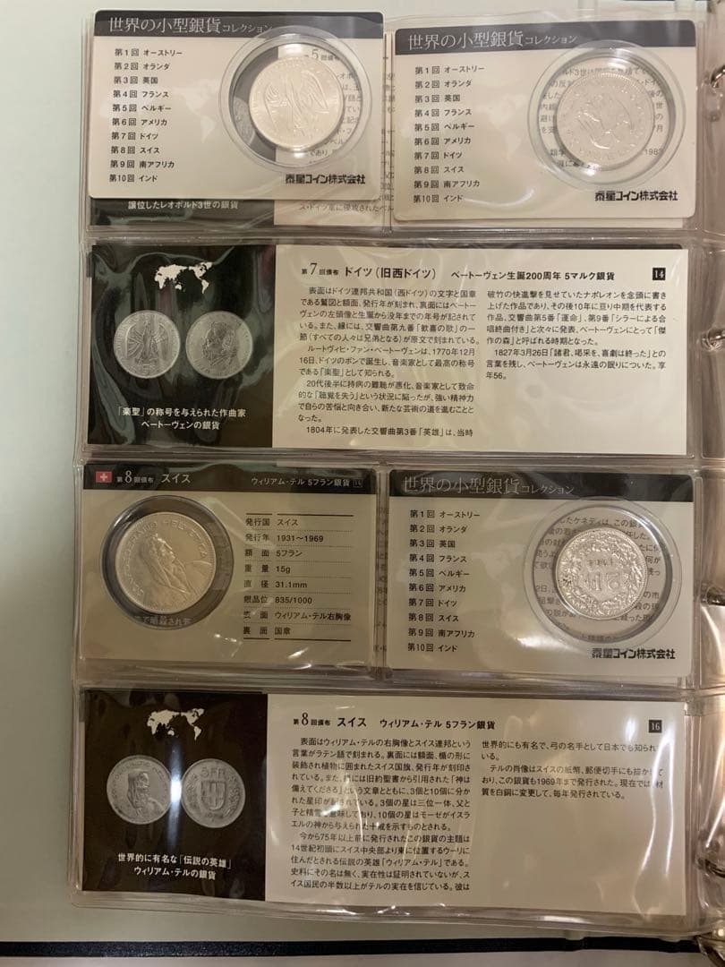 世界の小型銀貨コレクション　銀貨20枚