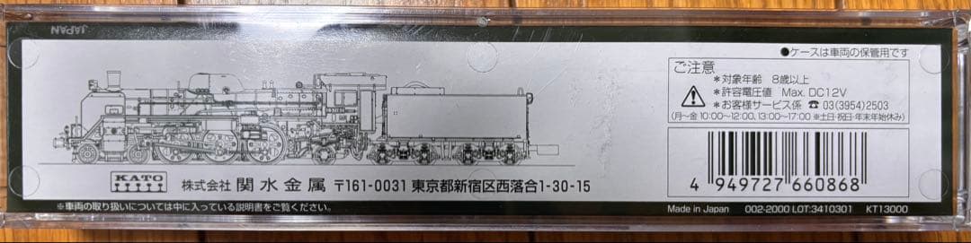 C57 195 Nゲージ 蒸気機関車