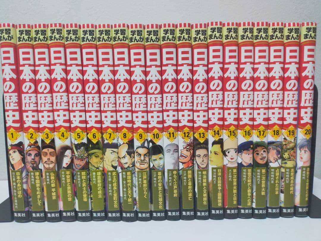 【美品】学習漫画　日本の歴史+世界の歴史 全巻セット+別冊　集英社