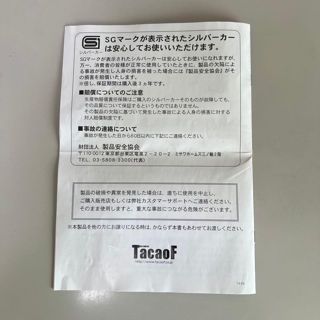 チームホッタテ　TacaoF 幸和製作所 シルバーカー CPS02