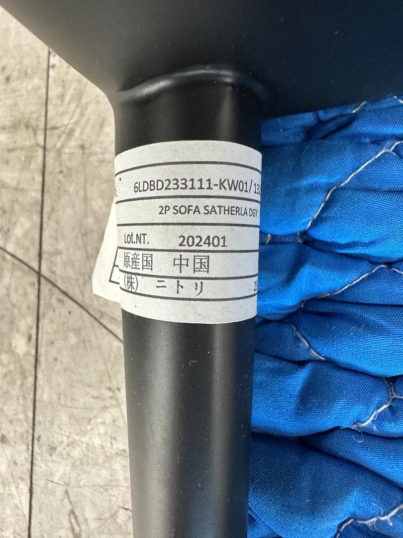 ニトリ　2人掛けソファ　サザーラ　8段階可変式ヘッドレスト　グレー