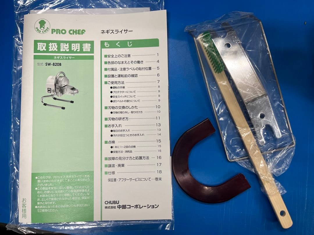 ネギスライサー　SW-820B 中部コーポレーション