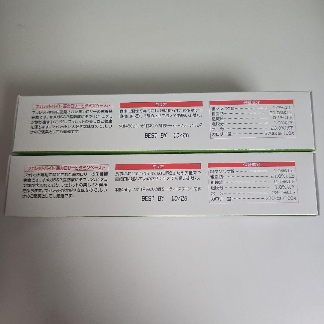 FerretVite 高カロリービタミン 120g 2個セット