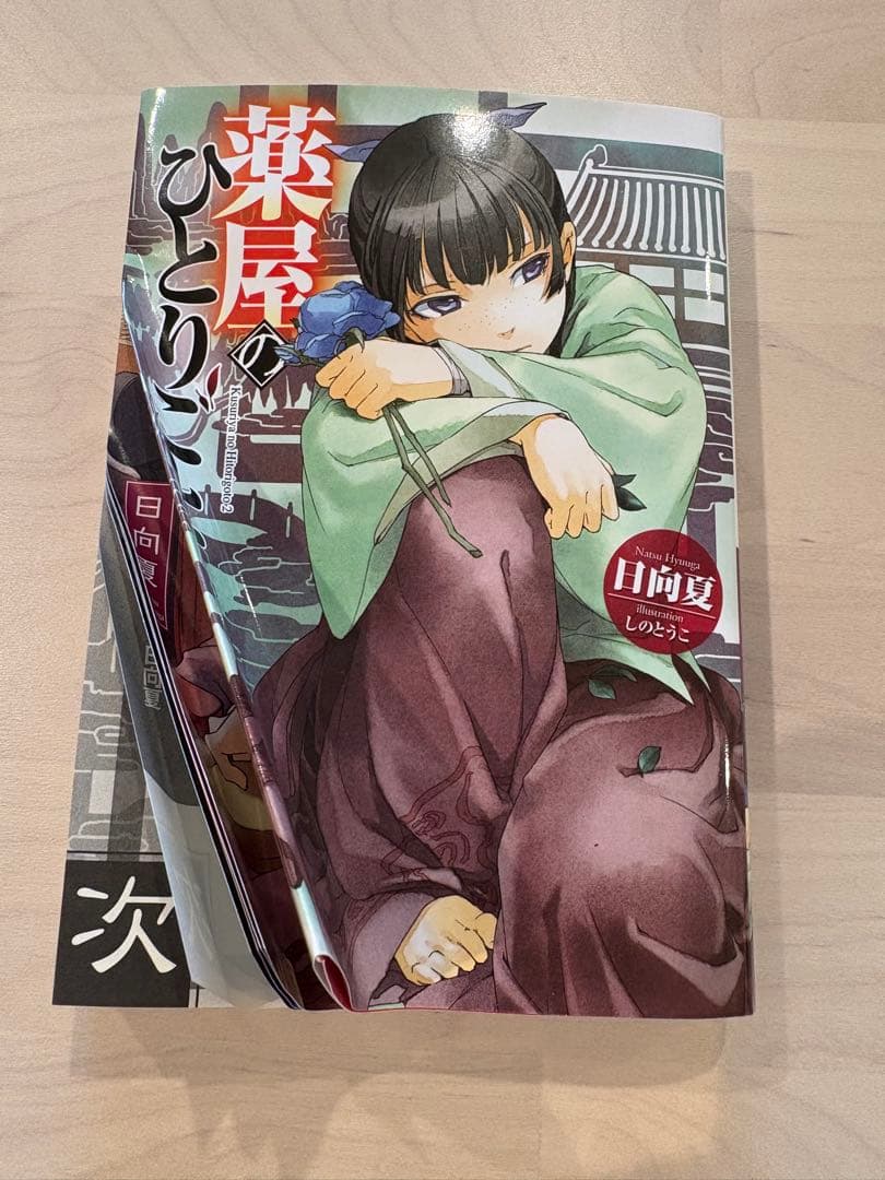 薬屋のひとりごと 全巻セット　小説　ライトノベル 1～16巻