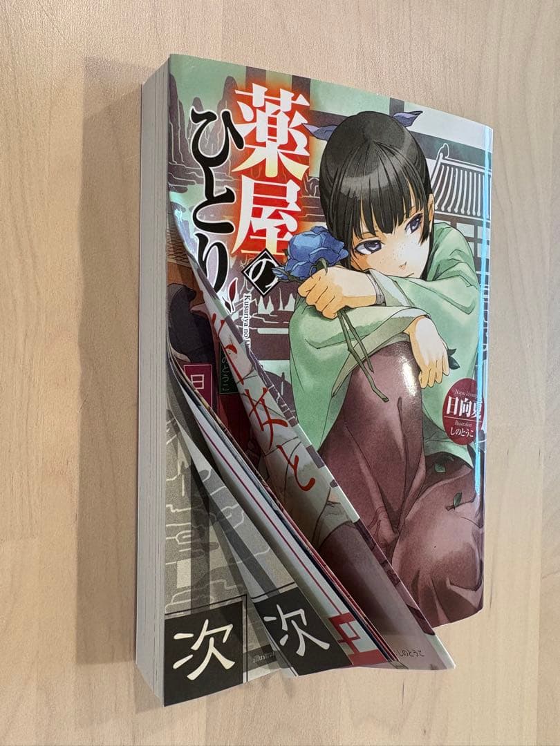 薬屋のひとりごと 全巻セット　小説　ライトノベル 1～16巻