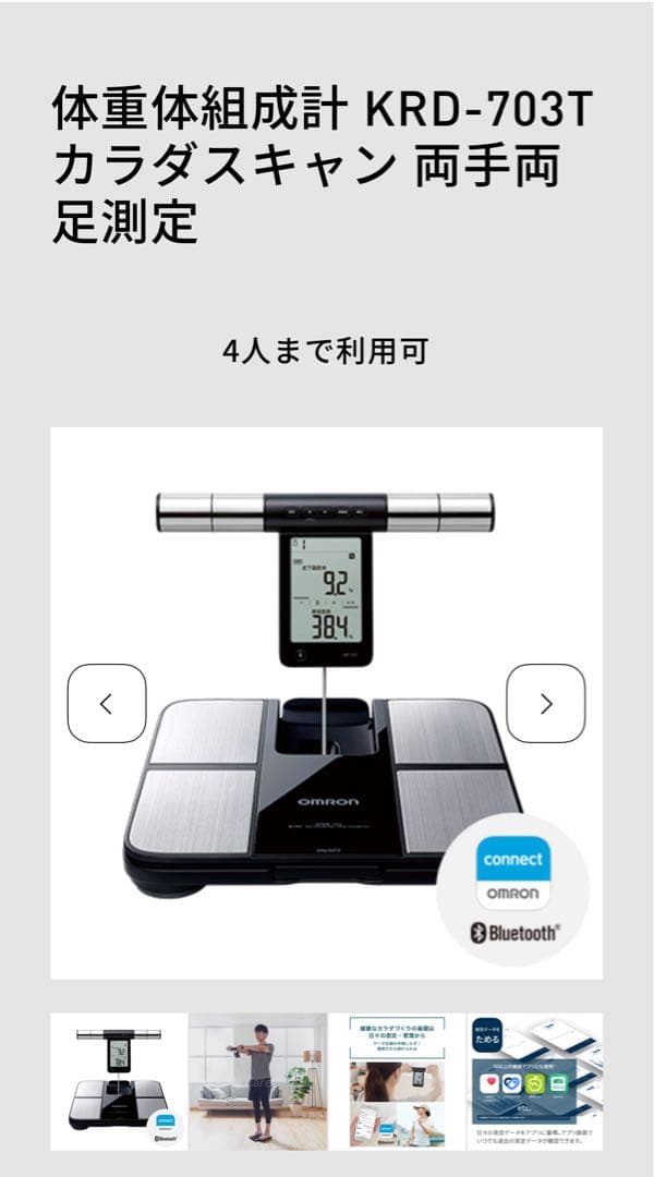 オムロン体重体組成計 KRD-703T Bluetooth