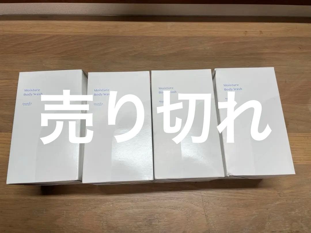 新品未開封 ミュゼコスメ モイスチャー ボディウォッシュ 400ml 4個セット