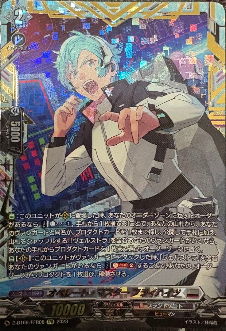 ヴァンガード　オペレート・マスター フライハイツ　ffr