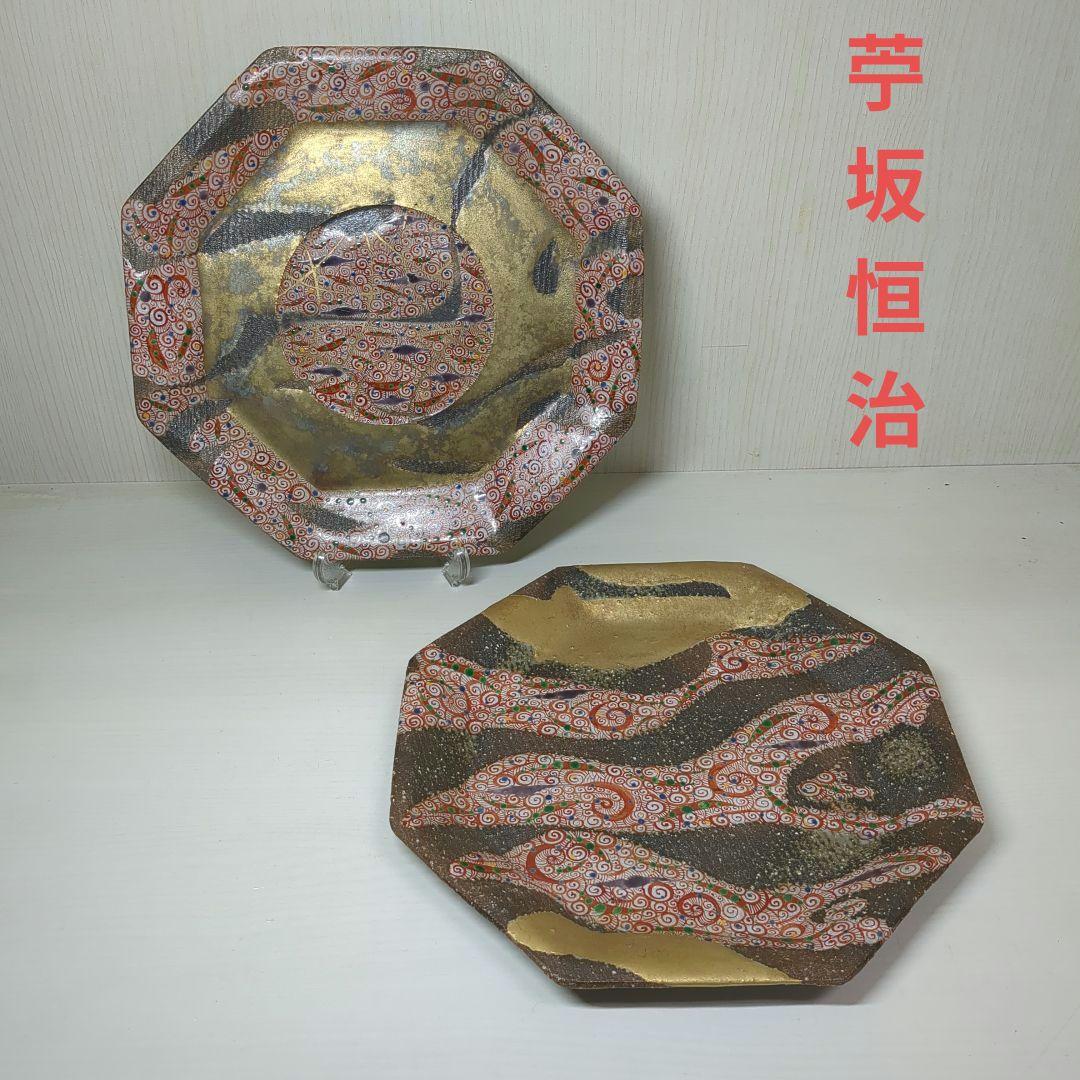 人気陶芸作家　苧坂恒治作　金彩　渦赤絵　手描き　八寸　八角皿
