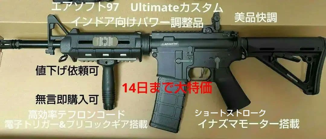 大特価　18禁電子トリガー電動ガン M4 カスタム品 マルイ互換あり