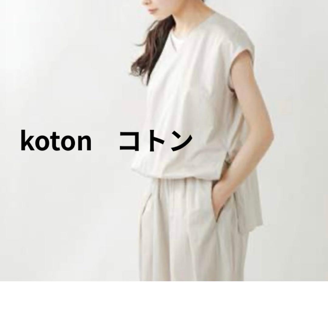 【完売品】Koton スピーマコットンコンビネゾン　オールインワン