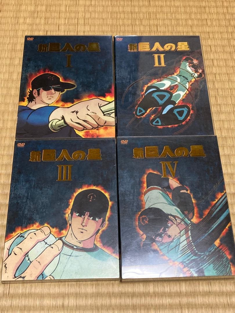 新巨人の星 DVD セット