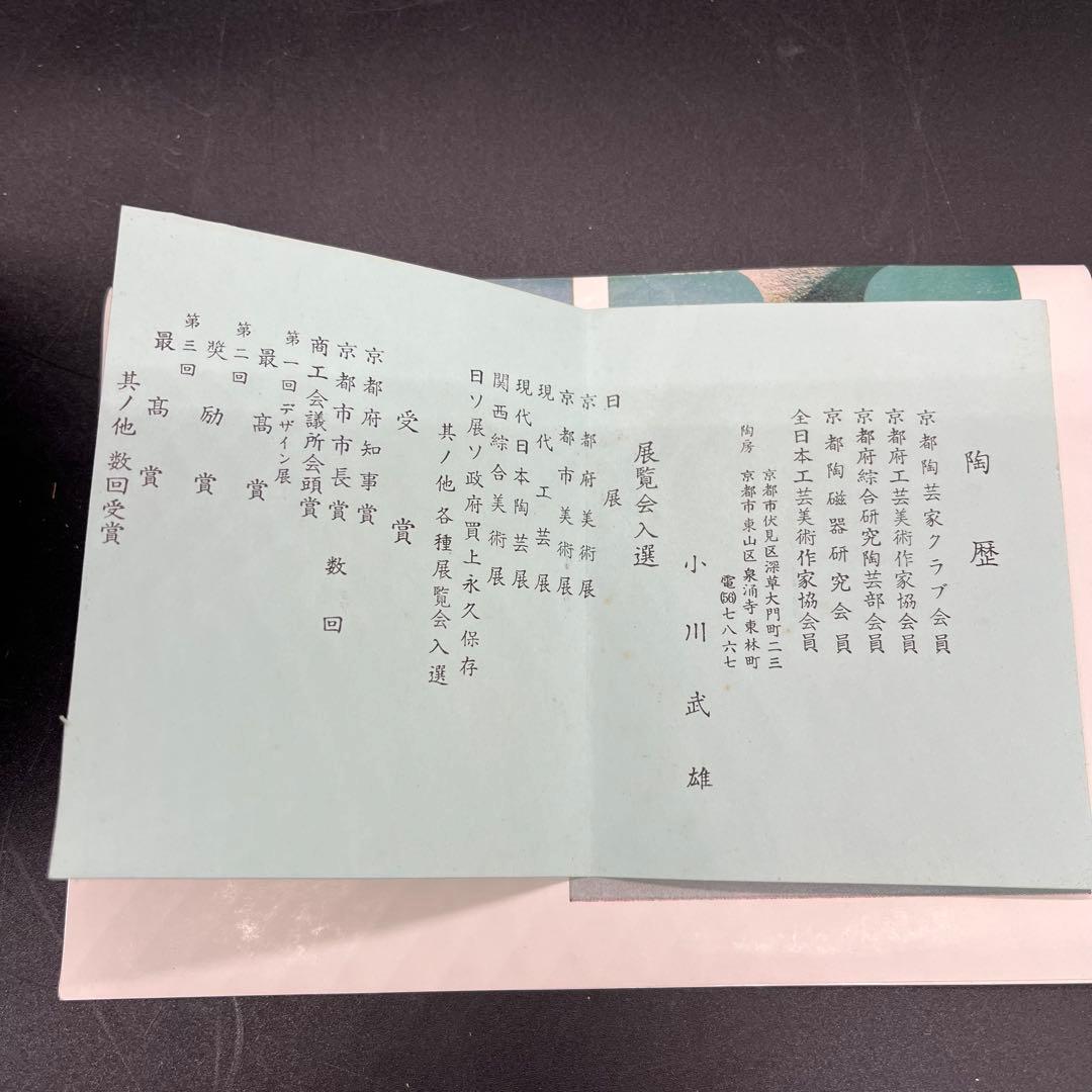 小川武雄作　花瓶　金彩