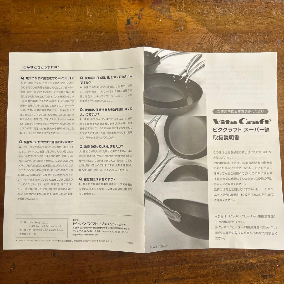 Vita Craft ビタクラフト　スーパー鉄　深型32cm