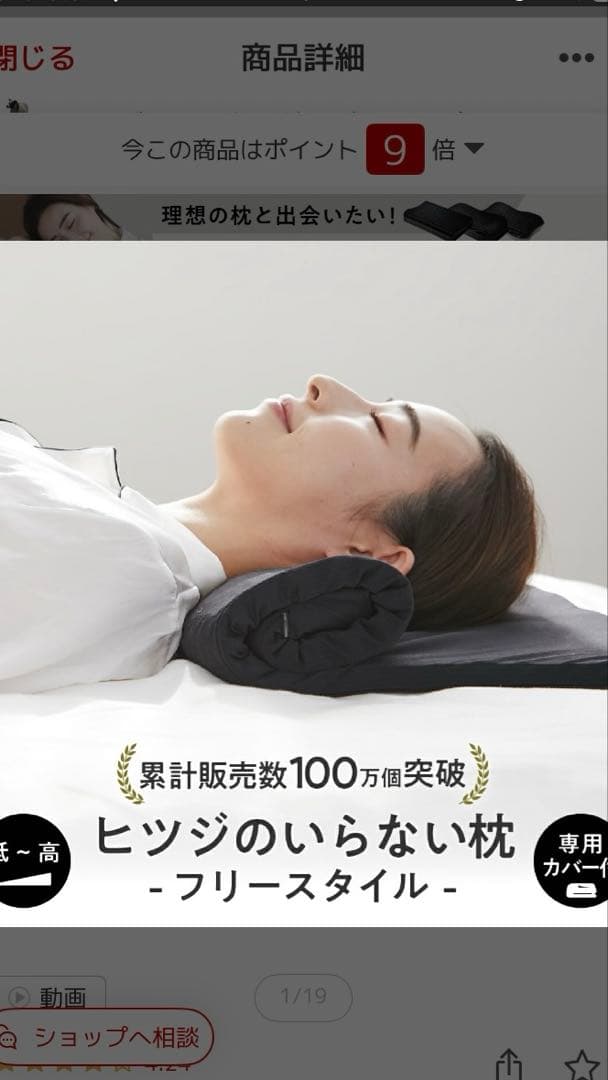 今週限定　ヒツジのいらない枕　フリースタイル