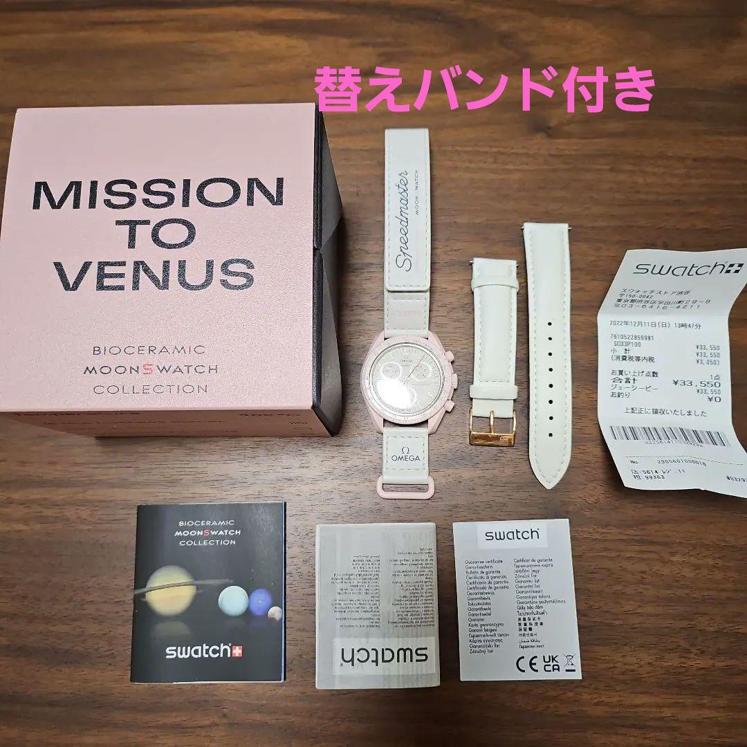 美品⭐【Swatch オメガスウォッチ Mission to Venus 】⭐