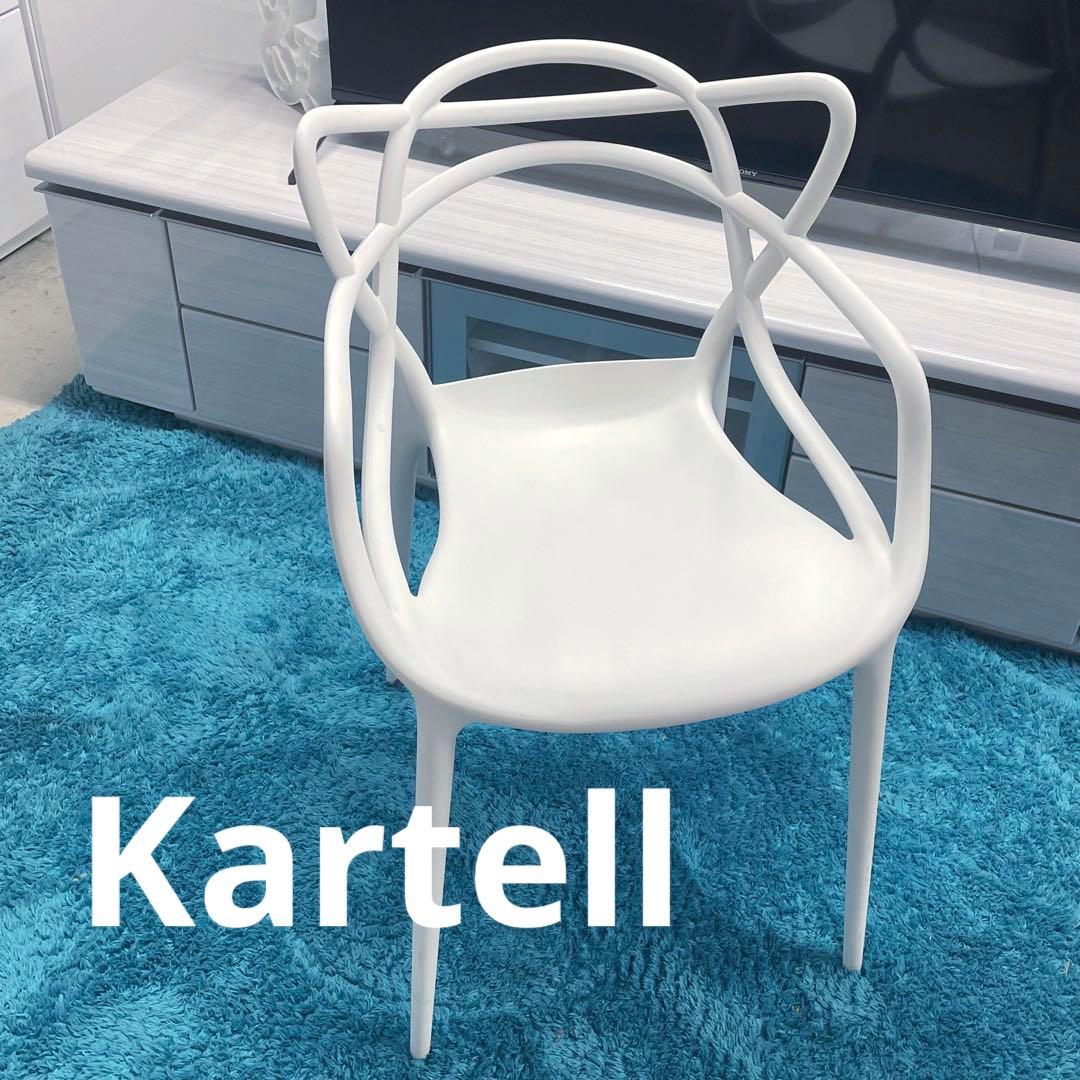 【美品】Kartell カルテル　マスターズチェア　愛知県　あま市