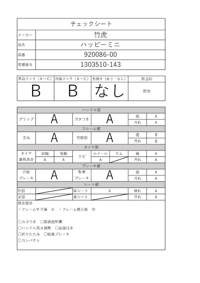 歩行車ハッピーミニ　人気機種　中古再生品　コンパクト　折りたたみ　高さ調整　座面