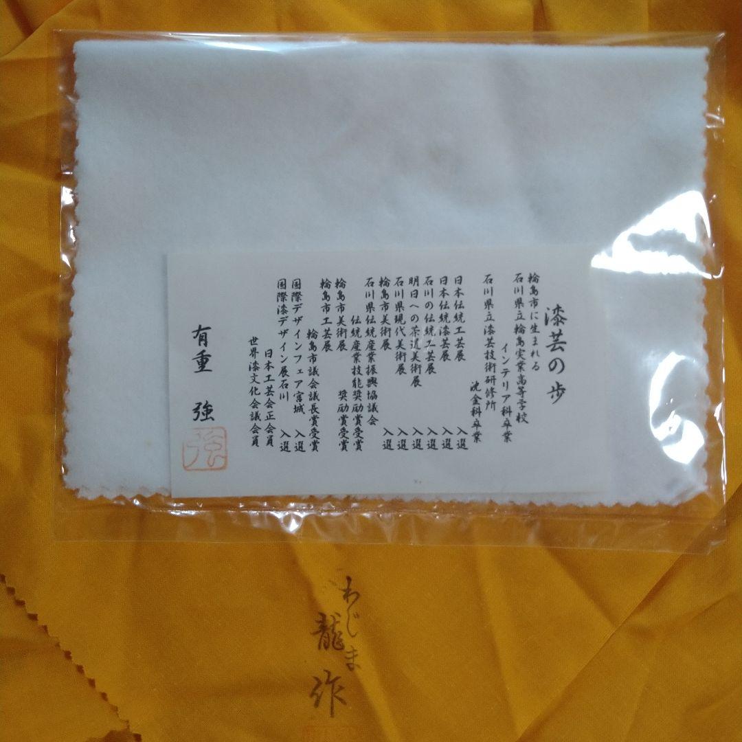 【美品】輪島塗　わじま龍作　有重強 作　丸盆