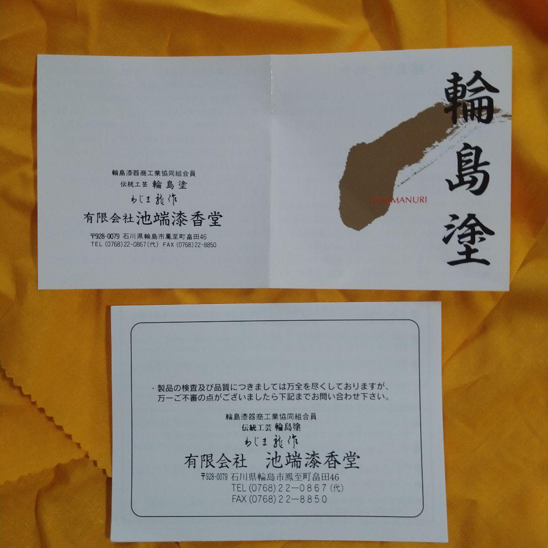 【美品】輪島塗　わじま龍作　有重強 作　丸盆