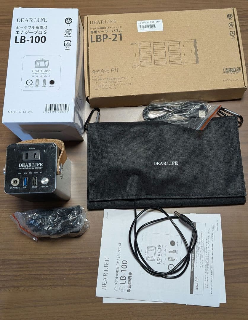 エナジープロ　蓄電池&ソーラーパネル　セット