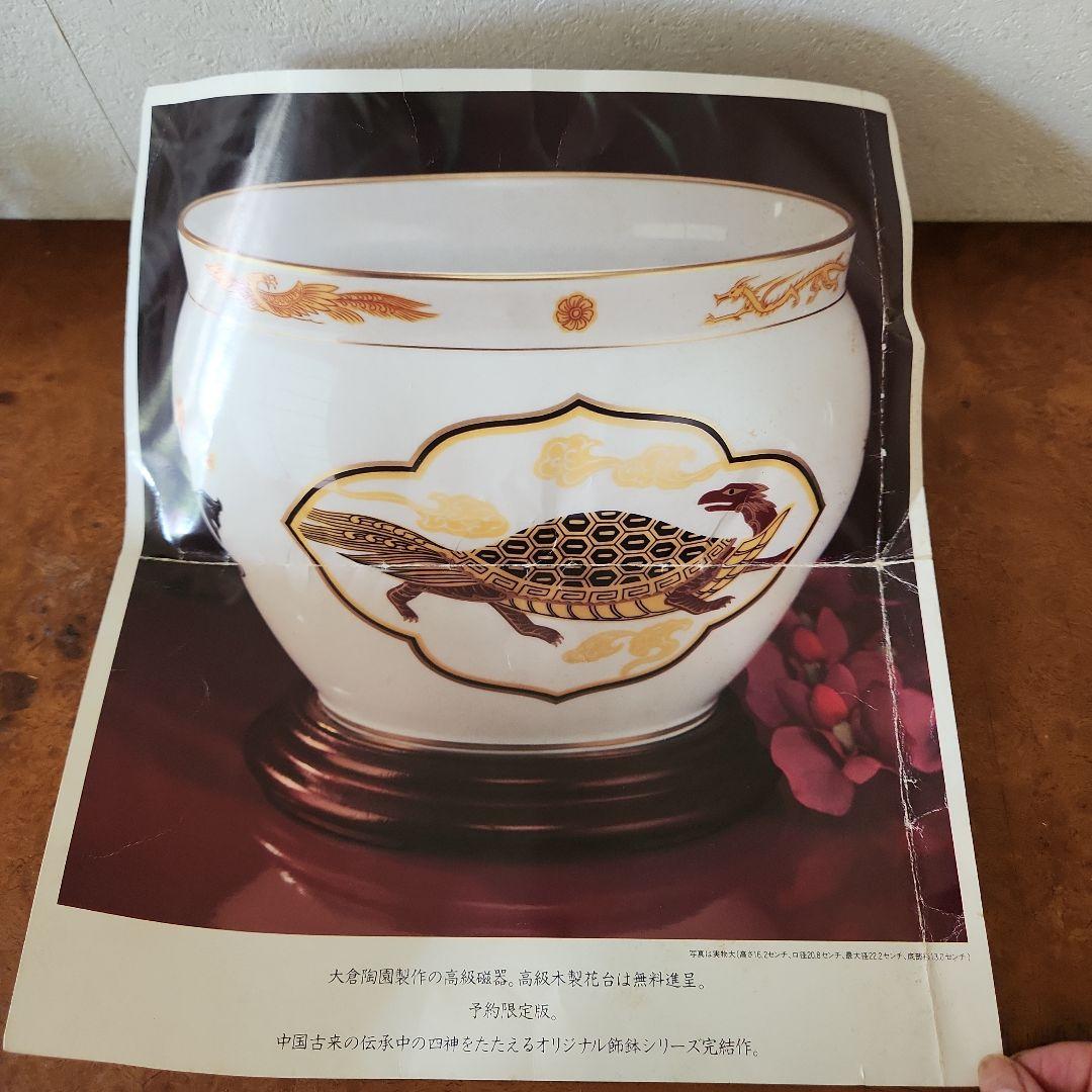 美品　大倉陶園 飾鉢　「玄武」 フランクリンポーセン