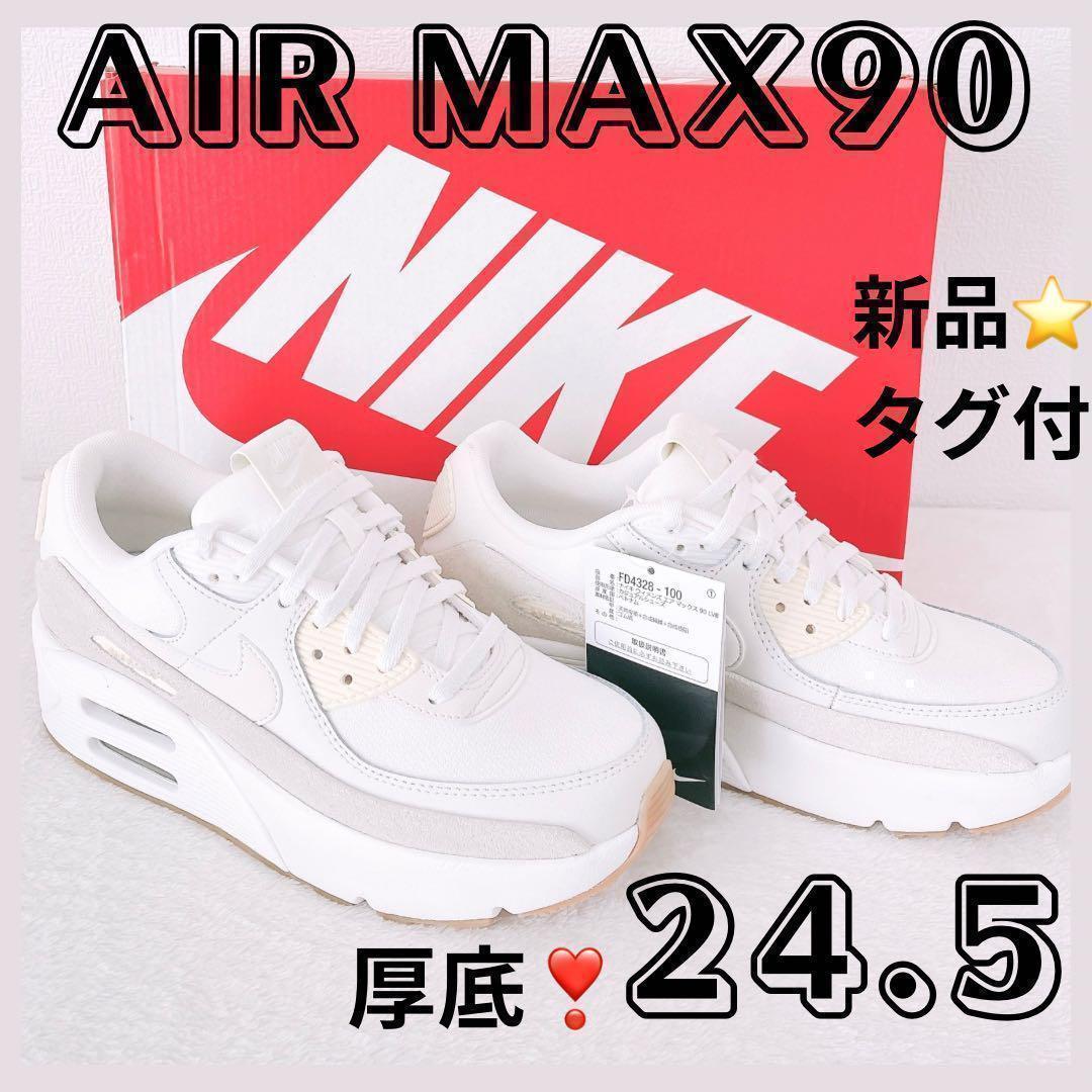 新品未使用❣️ ナイキ エア マックス 90 LV8 ホワイト スニーカー★