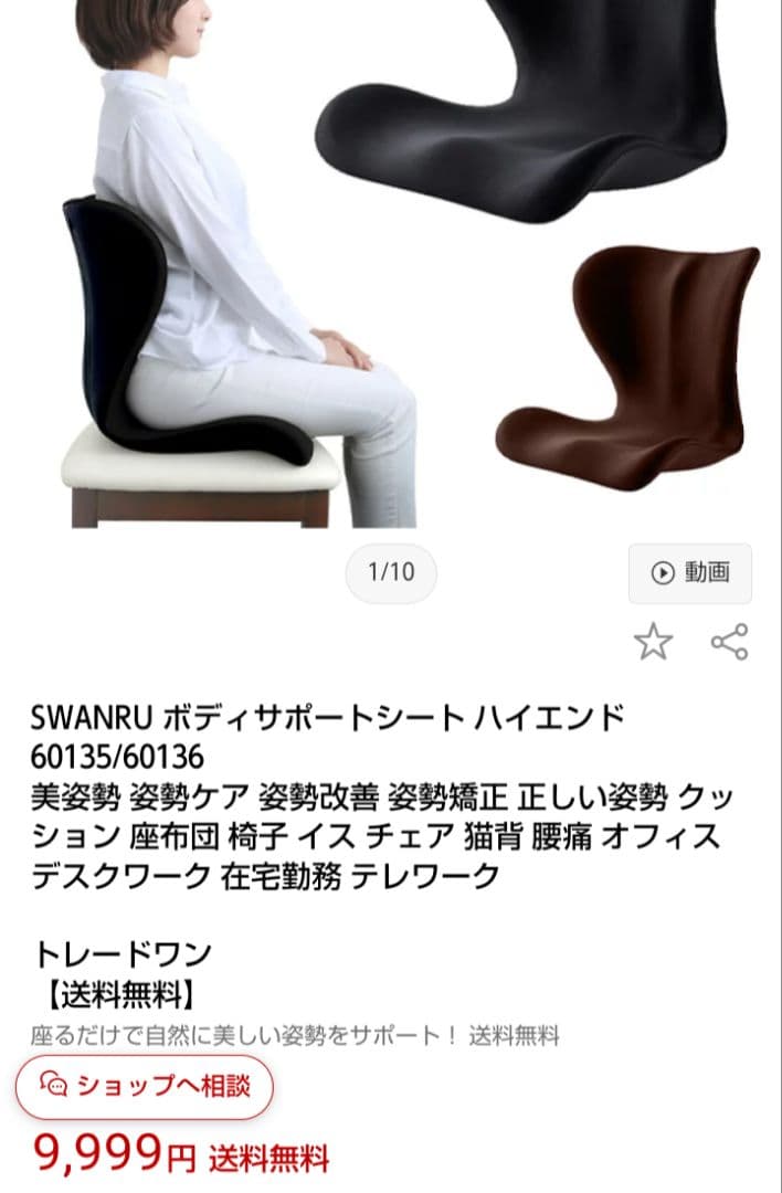 SWANRU　スワンル　美姿勢　猫背　骨盤　腰痛　サポートシート　座るダイエット