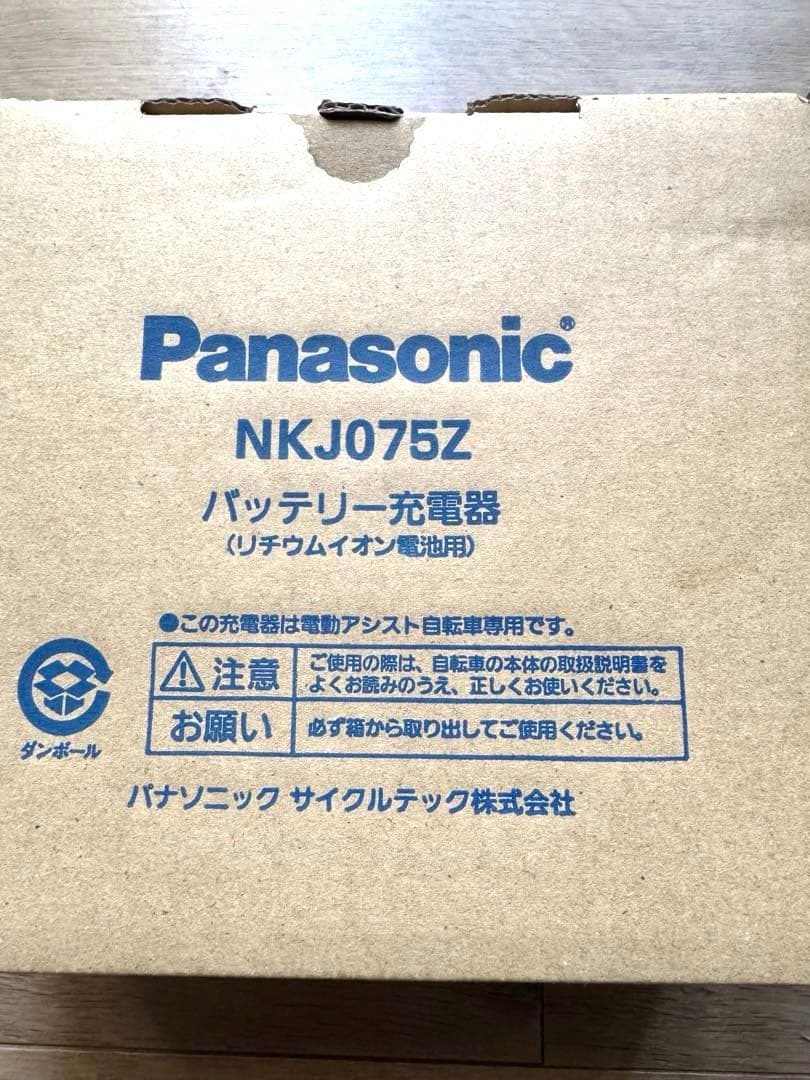パナソニック　Panasonic 電動自転車　充電器　サドル　NKJ075Z