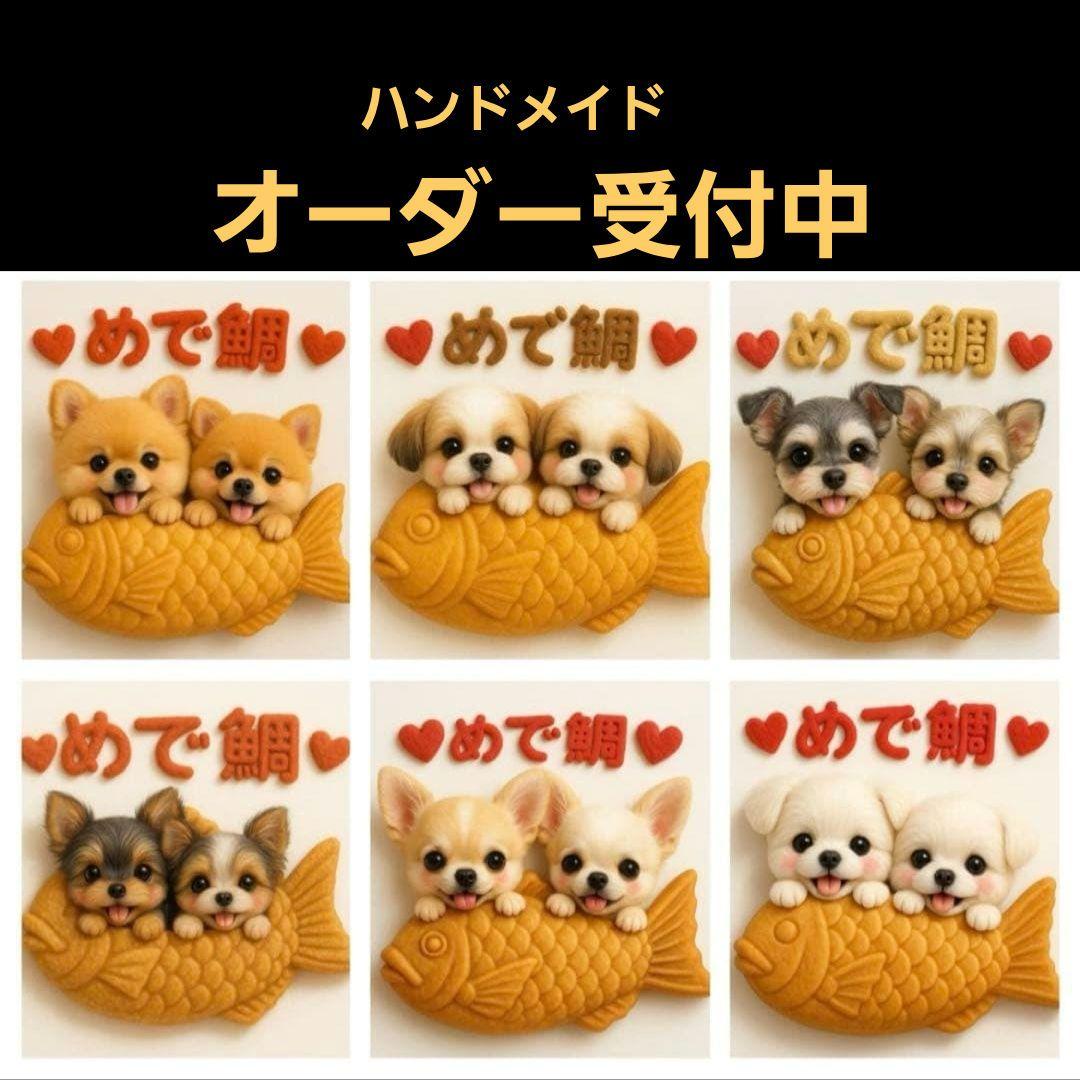 ハンドメイド　オーダー受付ページ　　♡めで鯛わんこ　パネル♡
