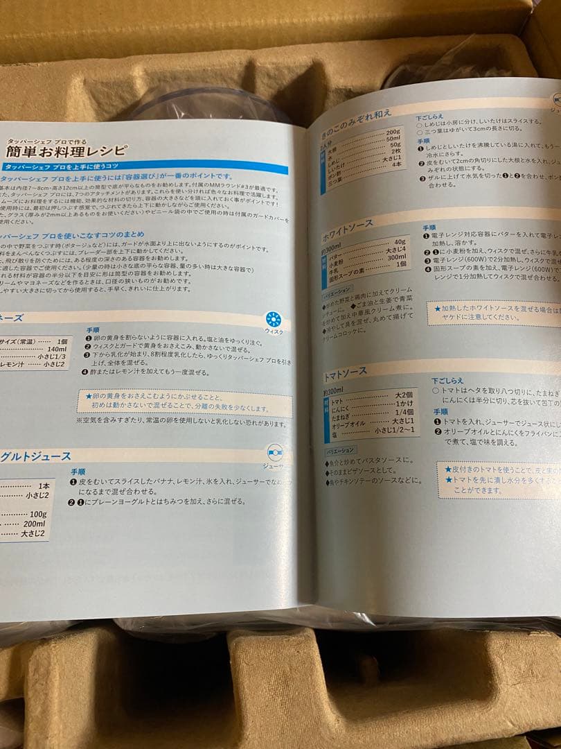 Tupperchef Pro ハンドブレンダー 220W