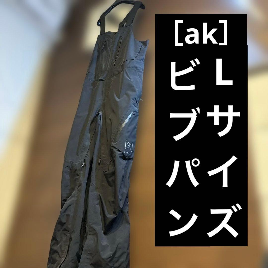 【訳あり】[ak] Burton ゴアテックス オーバーオールサイクリックビブ