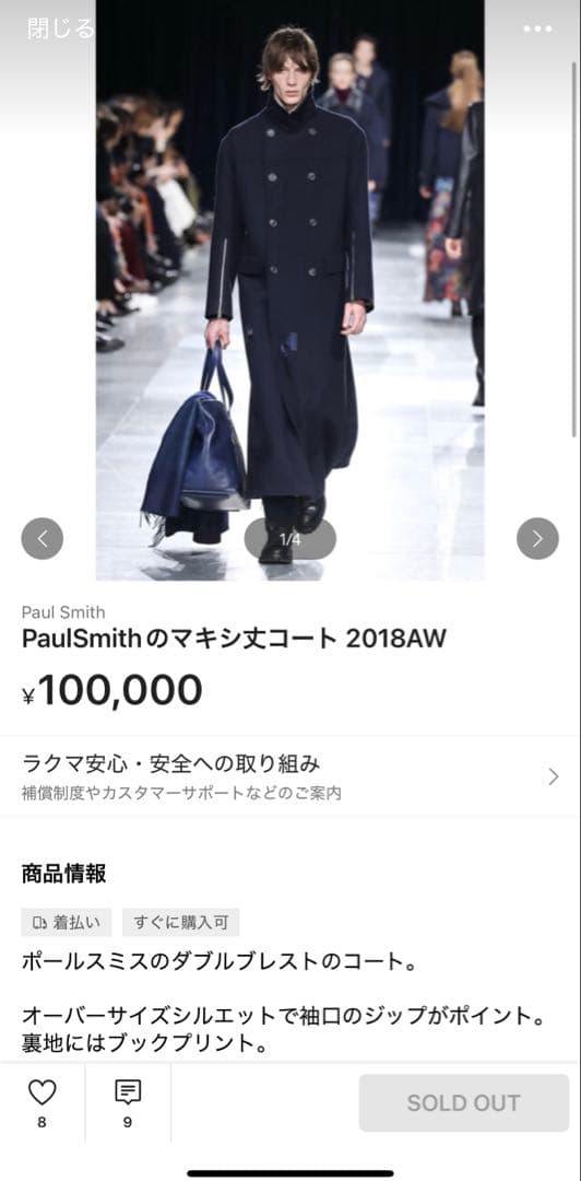 ポールスミス　マキシコート