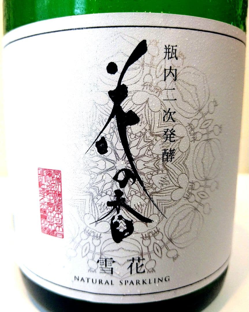 産土 五農醸・花の香 スパークリング 飲み比べ