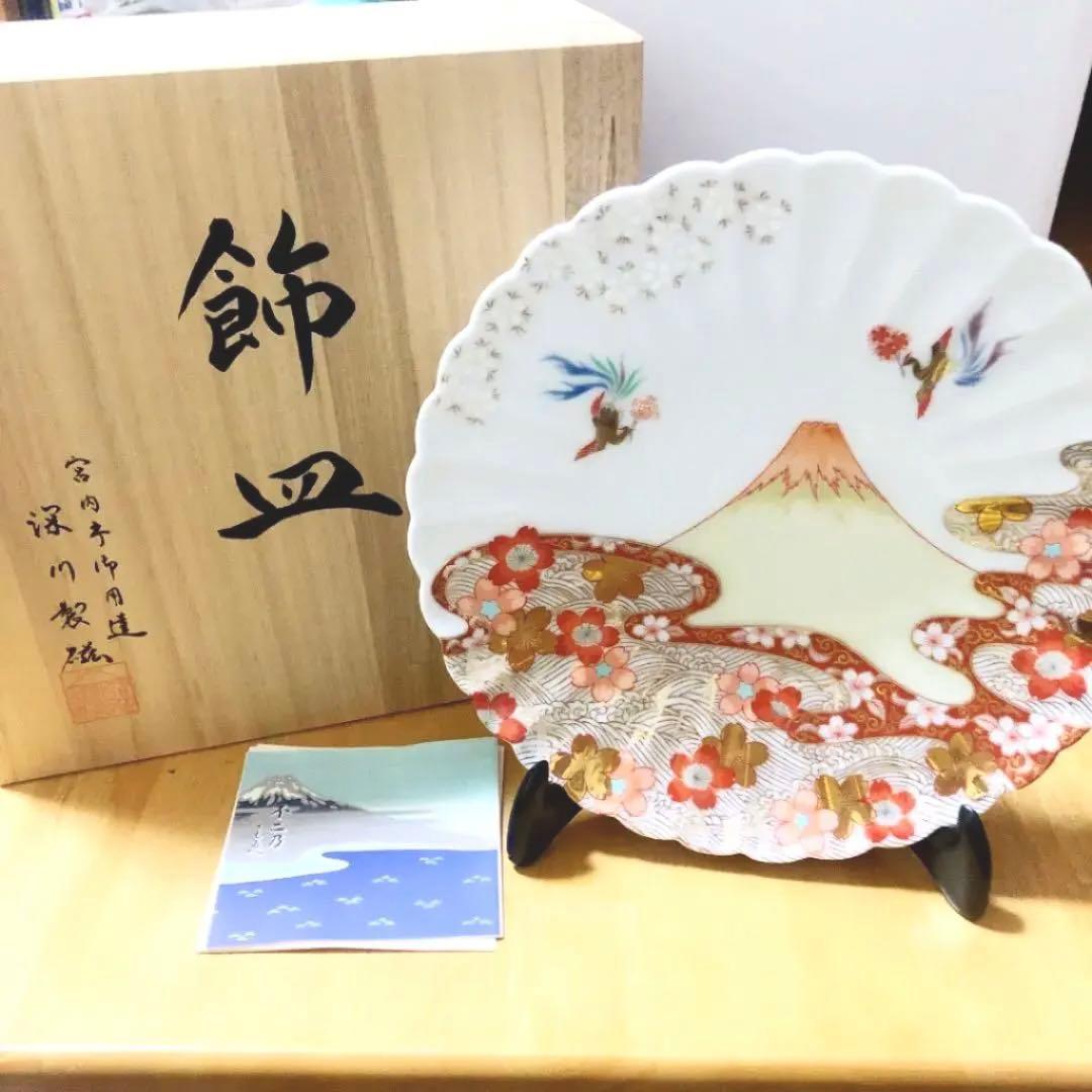 【送料込み】深川製磁 染錦富士と鳳凰文 飾皿