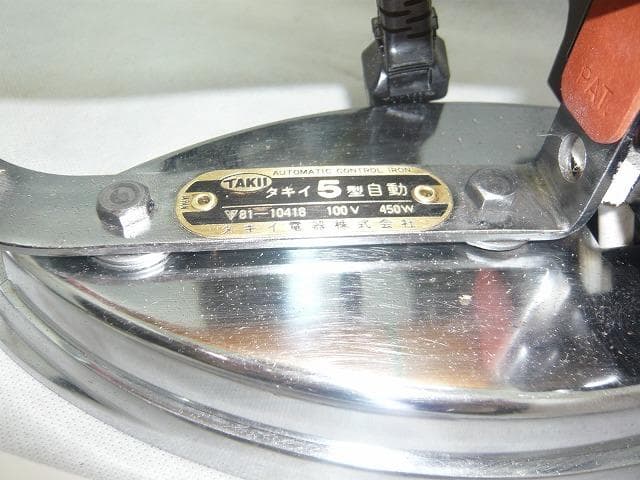 未使用に近い美品　タキイ　5型自動アイロン　和裁　洋裁　業務用アイロン