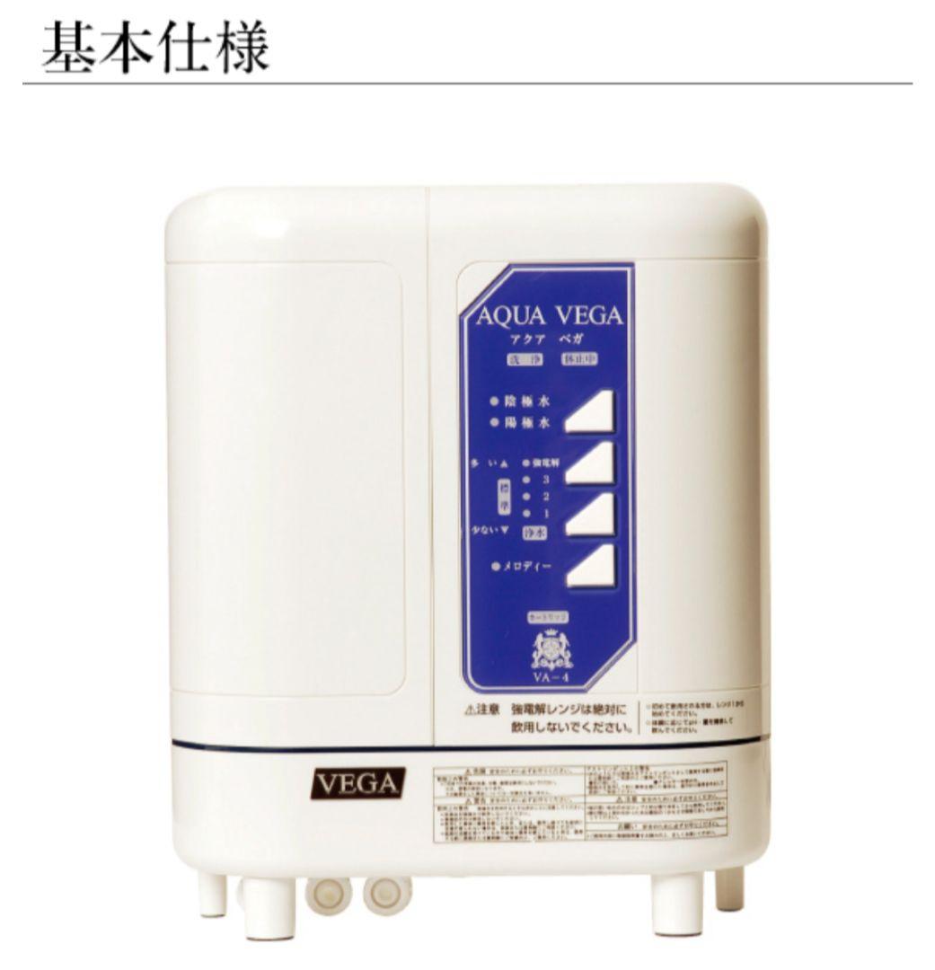 ベガ アクアベガ 浄水器