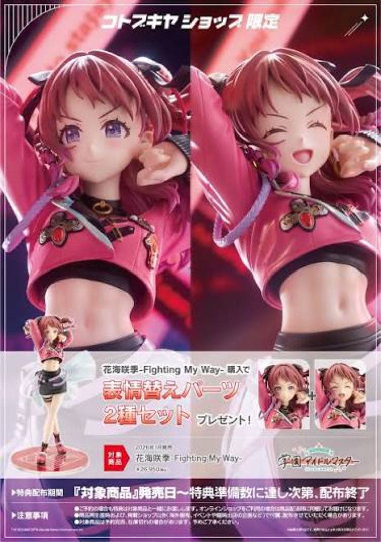 学マス 花海咲季 専用