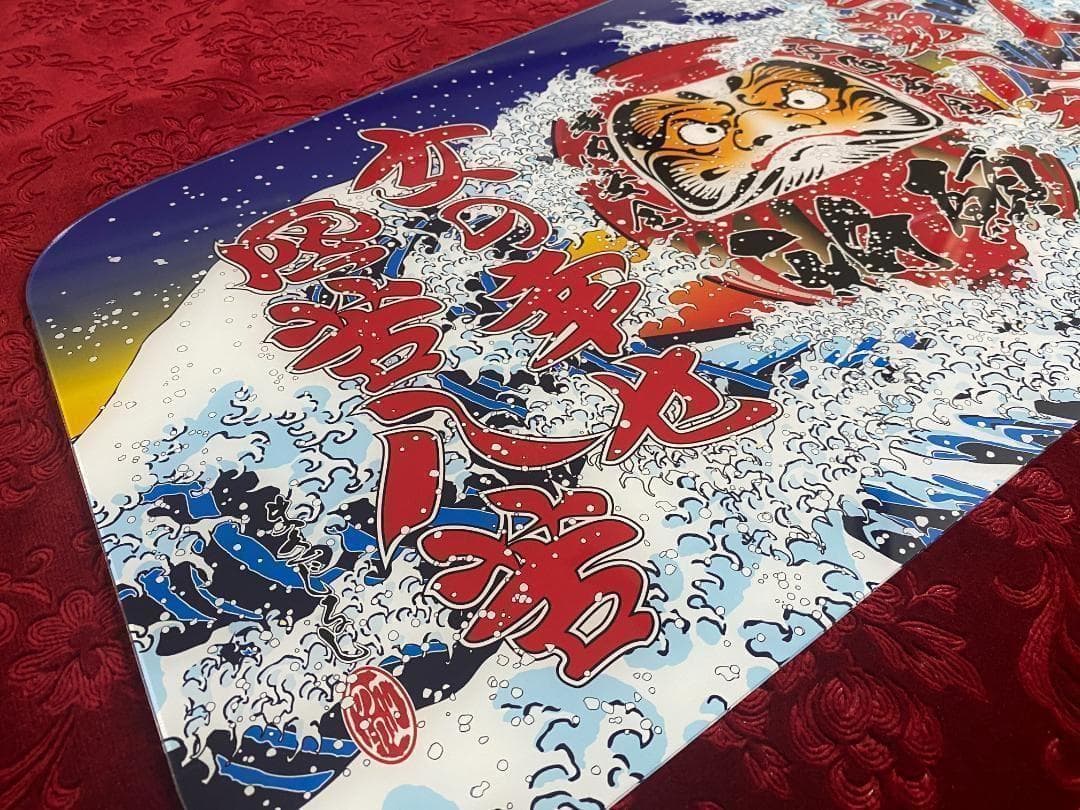 ★安全窓★　スーパーグレート　男の人生七転八起