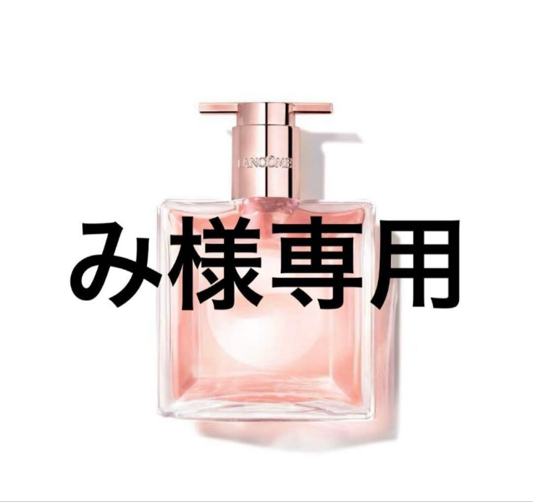み　ランコム　イドル、ラヴィエベル