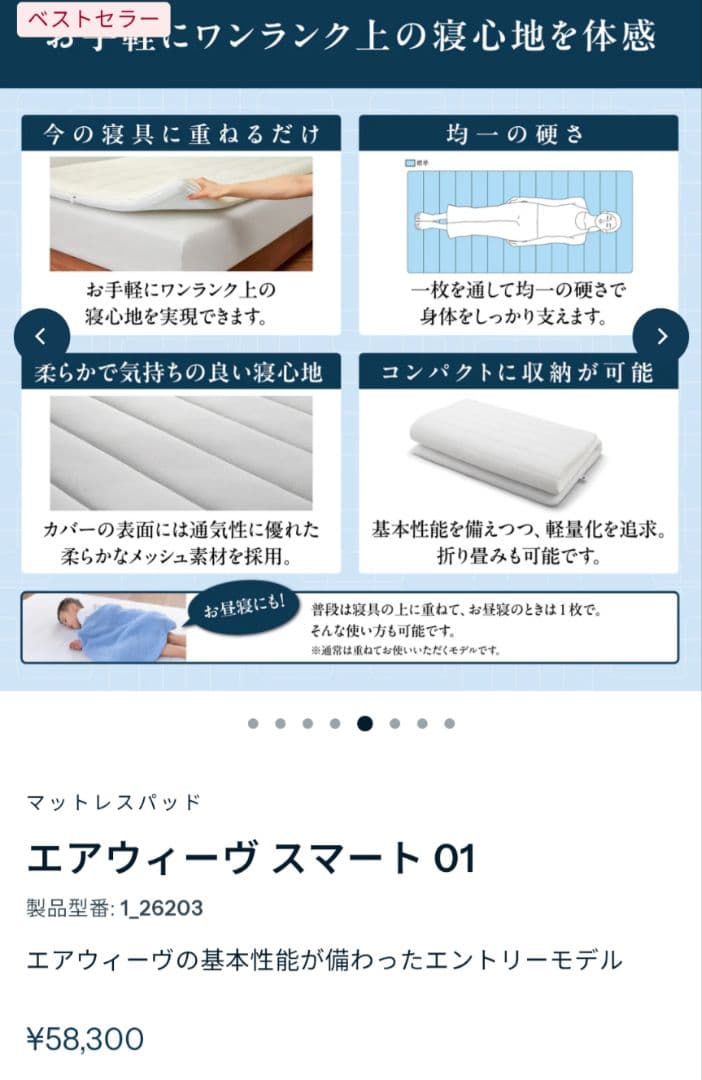 【たけジィ様】ダブル　スマート01　エアウィーヴ　airweave