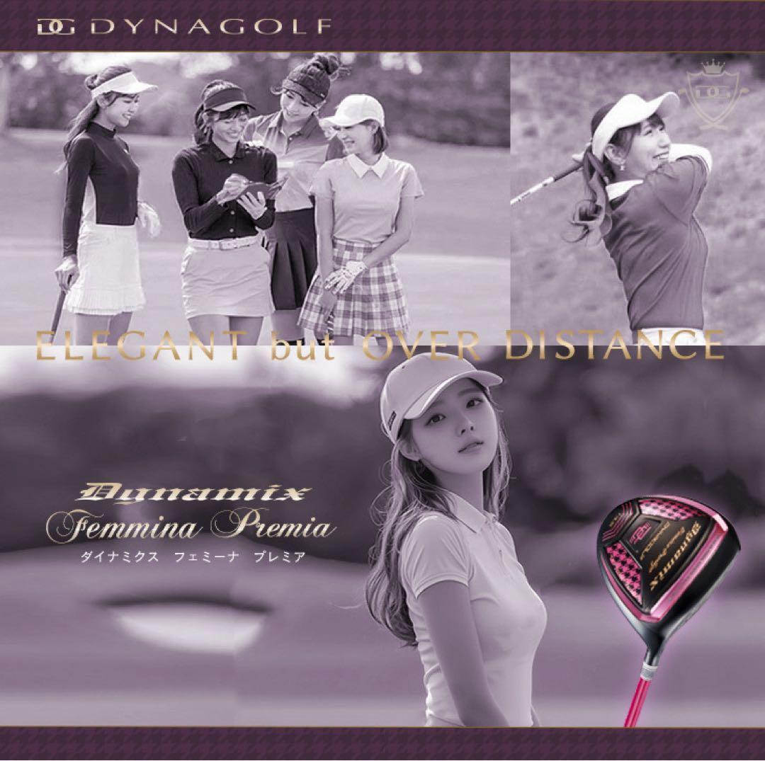 唯一の女性用超高反発! 軽くてオシャレな ダイナミクス フェミーナ プレミア仕様