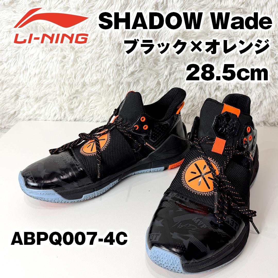 リーニン SHADOW Wade ブラック オレンジ 28.5cm